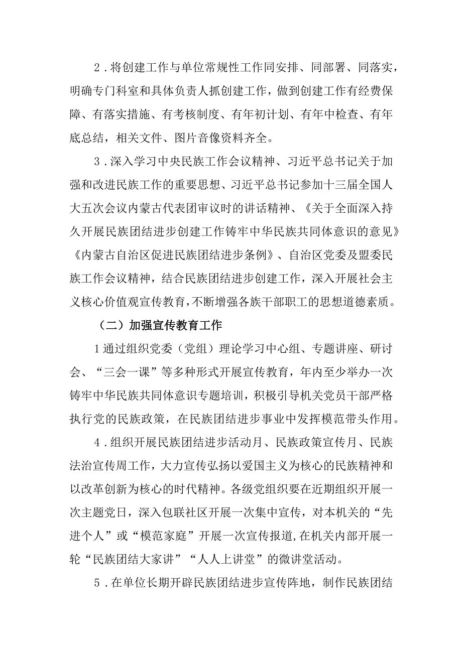 阿拉善盟民族团结进步创建进机关工作实施方案.docx_第2页