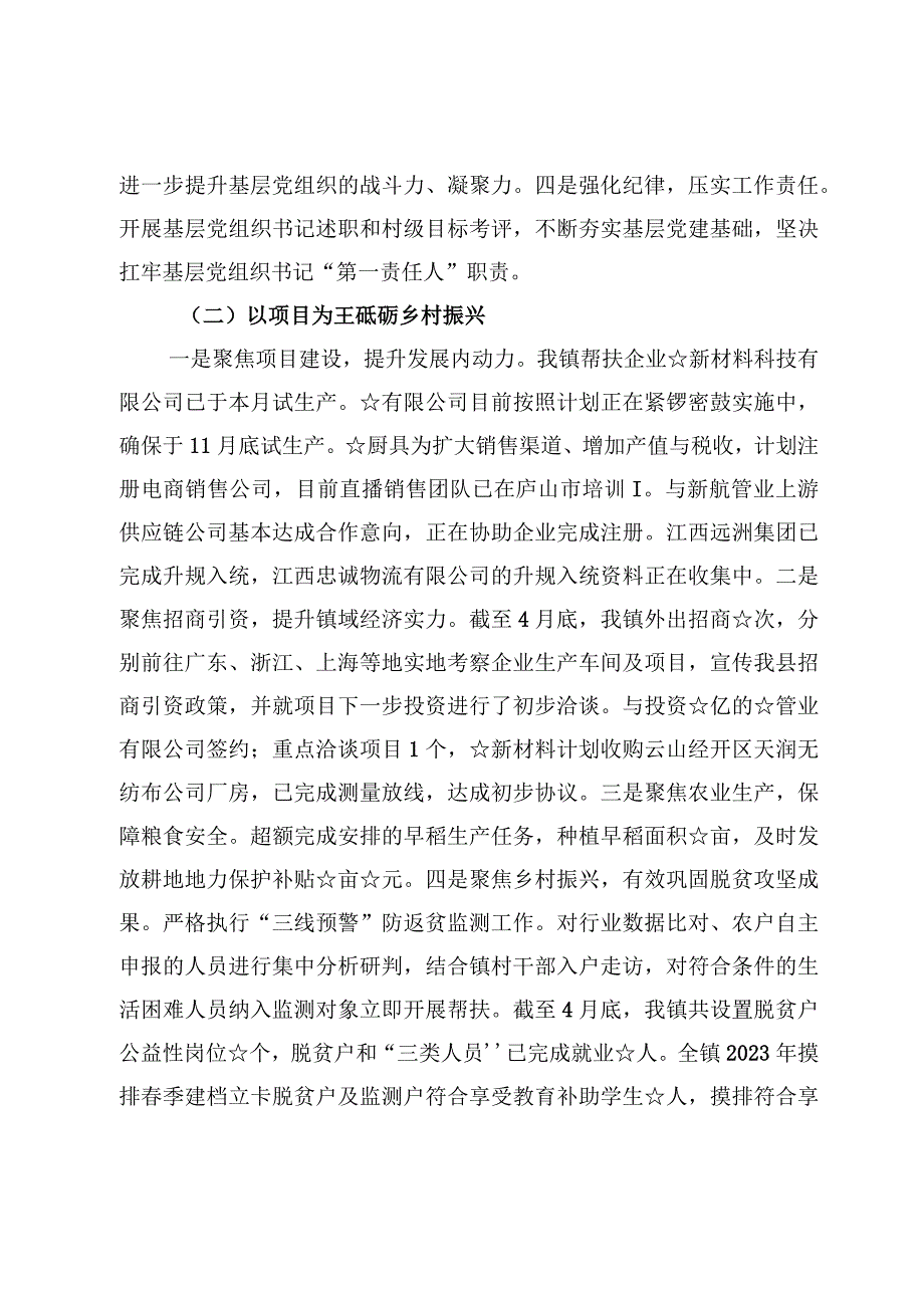 镇2023年上半年工作总结及下半年工作计划镇纪委2023年工作总结4篇.docx_第2页