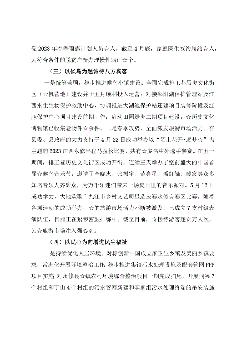 镇2023年上半年工作总结及下半年工作计划镇纪委2023年工作总结4篇.docx_第3页