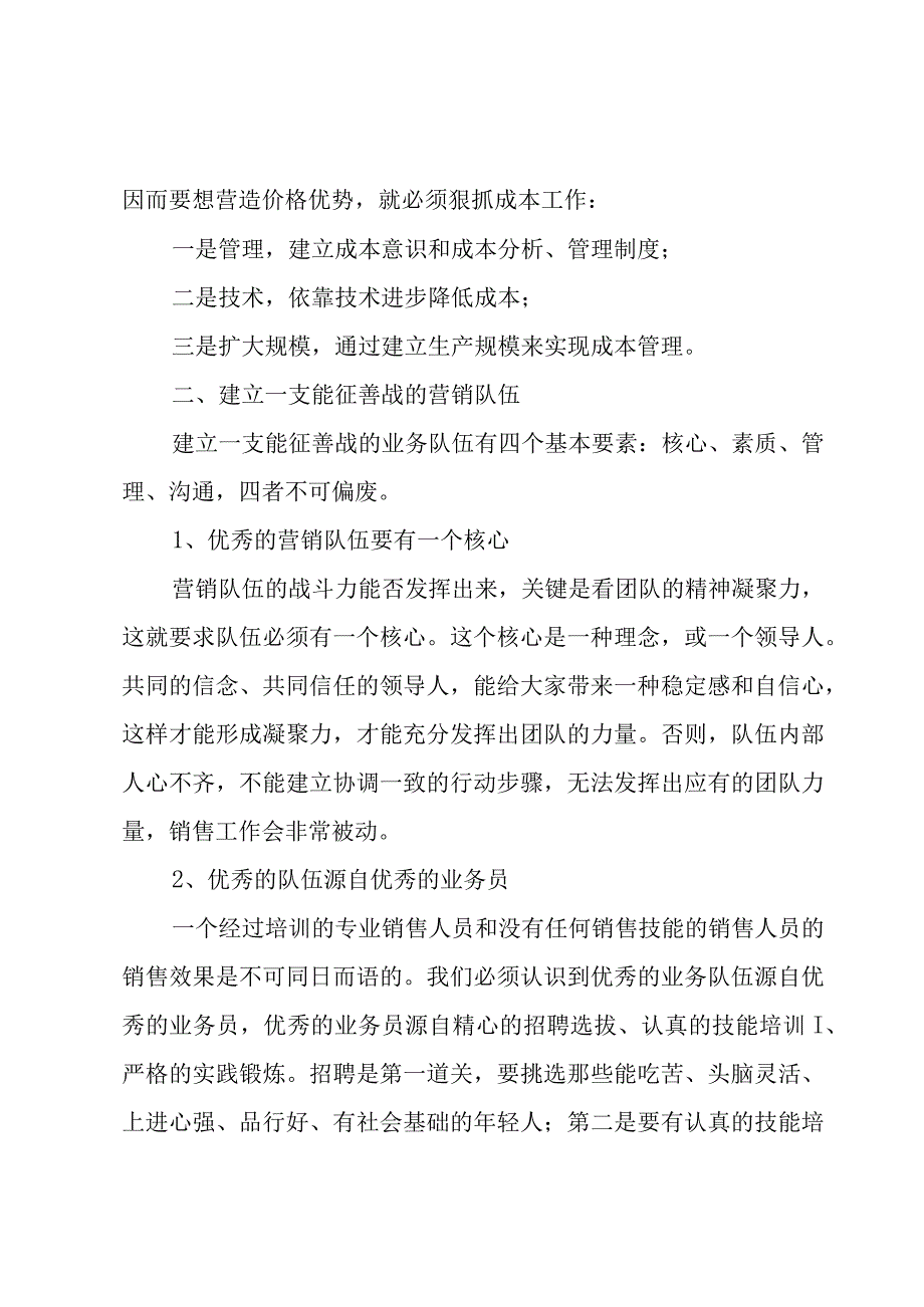 饲料销售工作总结14篇.docx_第3页