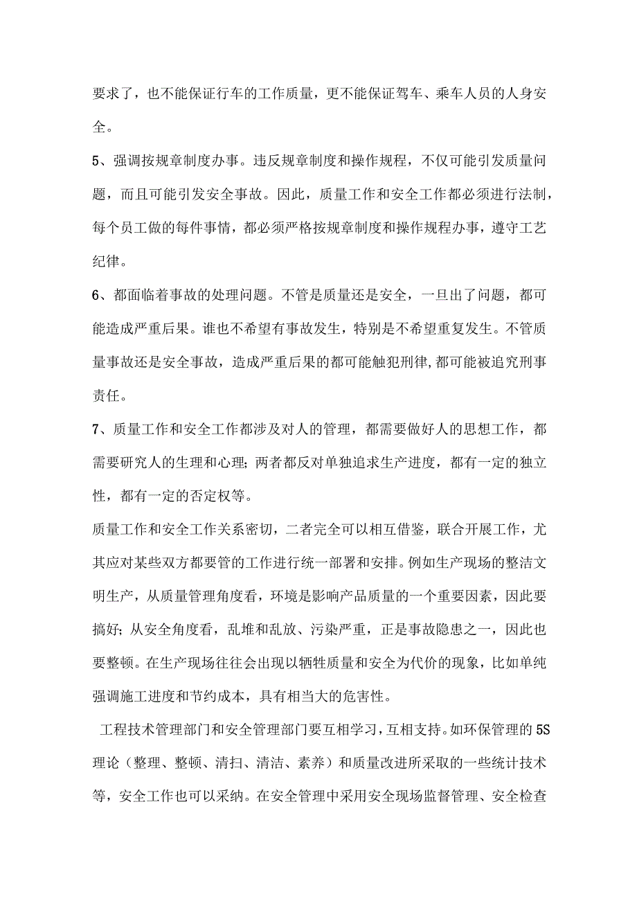 风电场质量安全管理模板范本.docx_第3页