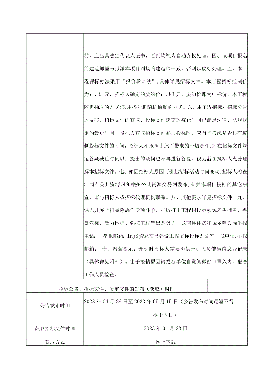 龙南县城区背街小巷提升改造工程下南门区域.docx_第3页