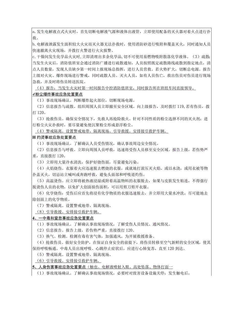 锂电池生产企业锂电池生产岗位应急处置卡.docx_第2页