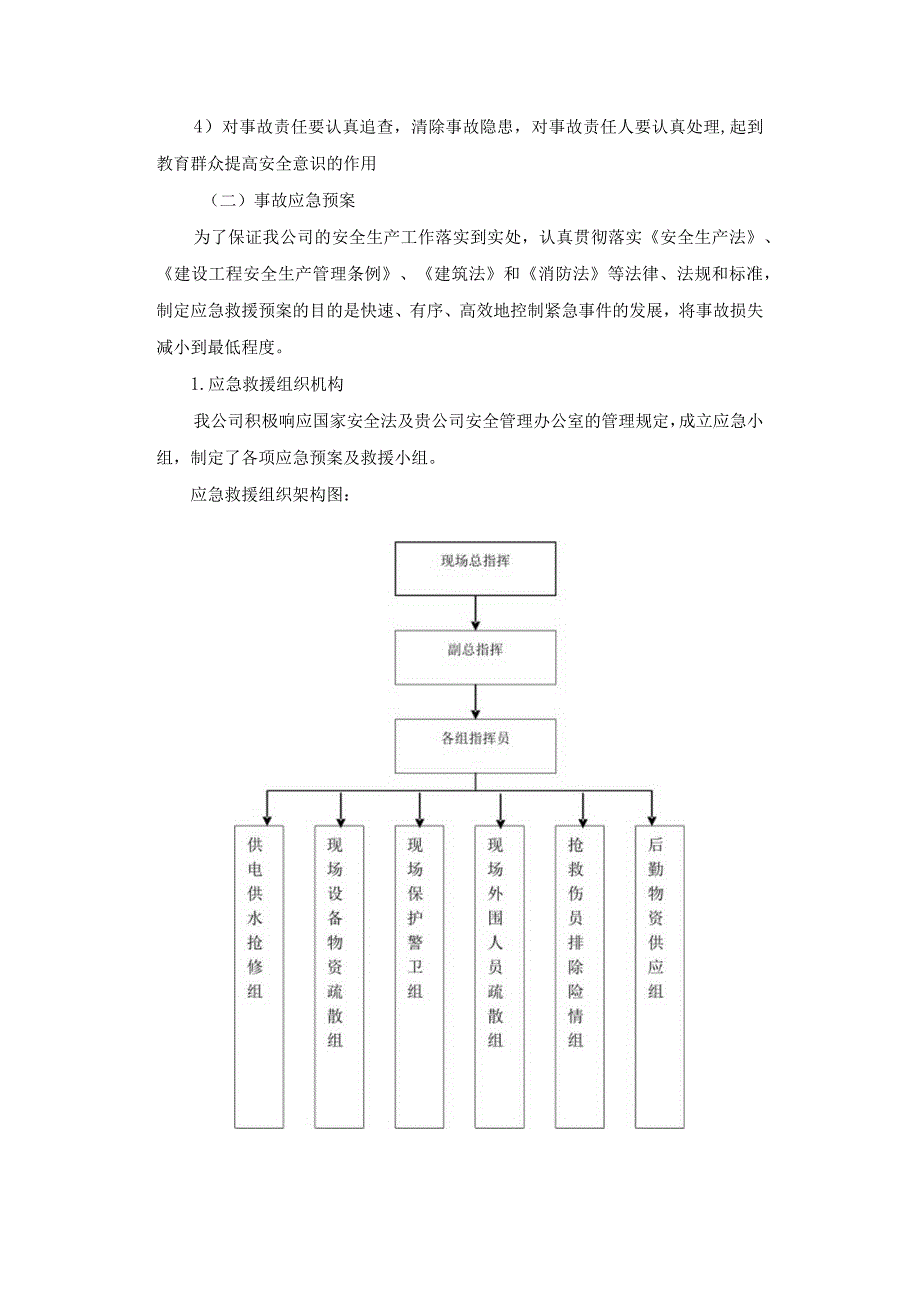 项目风险预测与防范和事故应急预案.docx_第2页