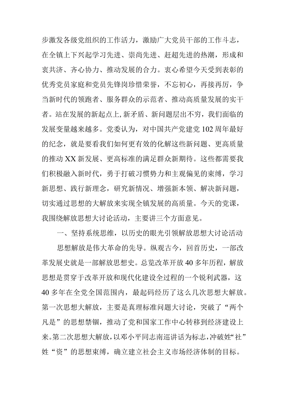 镇党委书记在庆七一大会上的讲话.docx_第2页