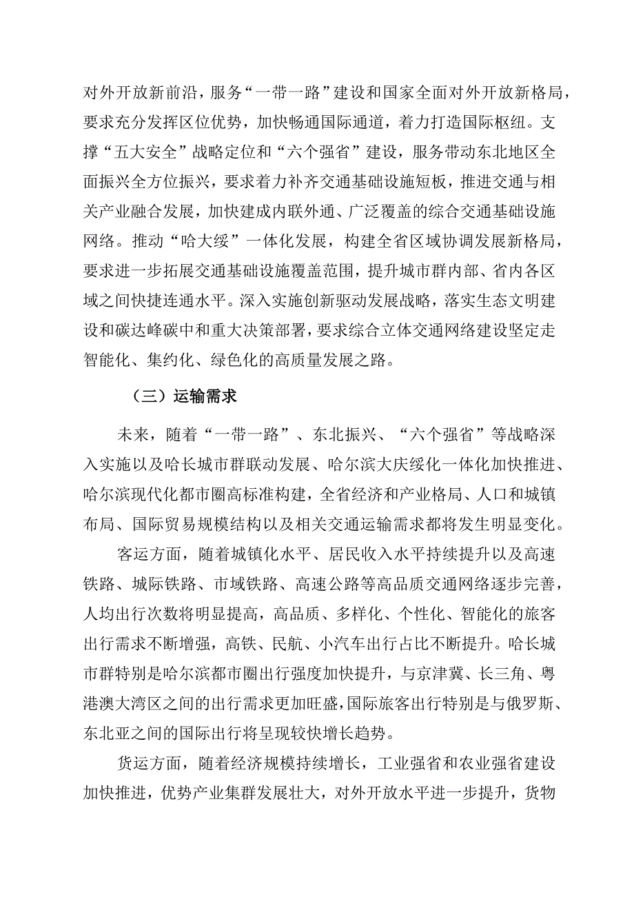 黑龙江省综合立体交通网规划纲要.docx_第2页