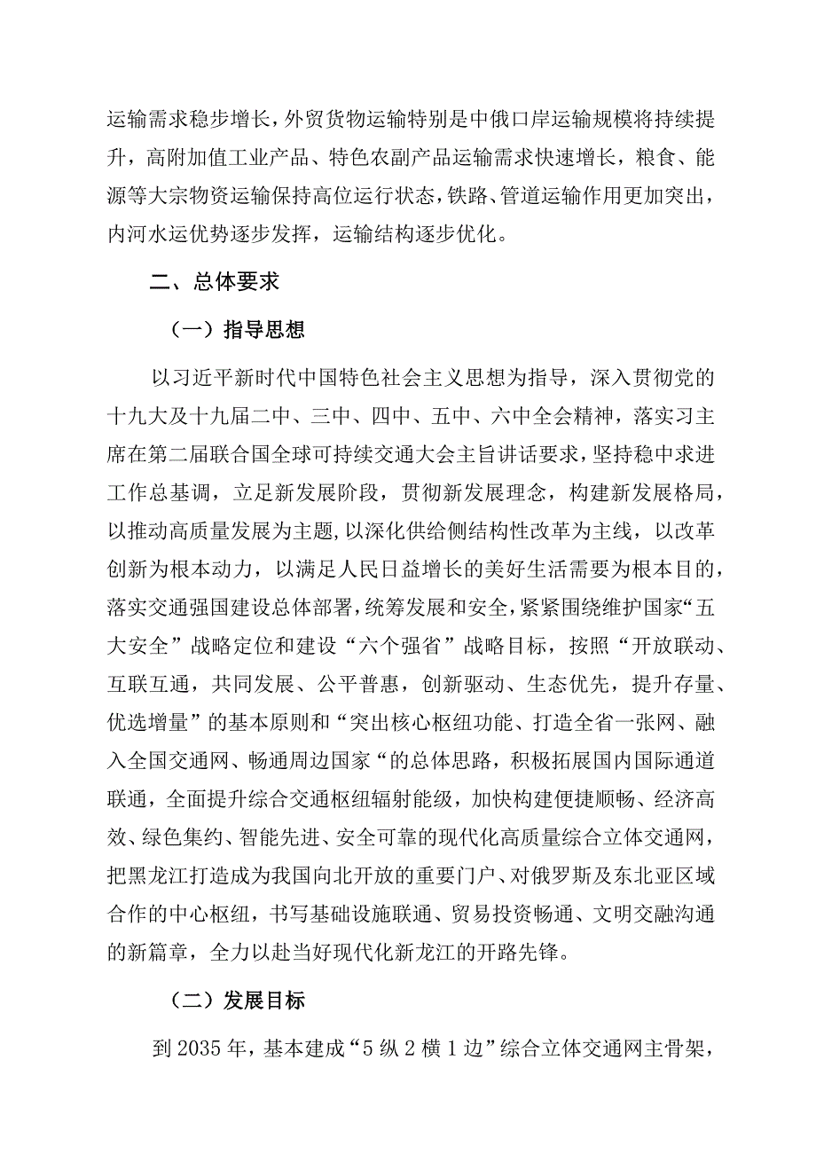 黑龙江省综合立体交通网规划纲要.docx_第3页