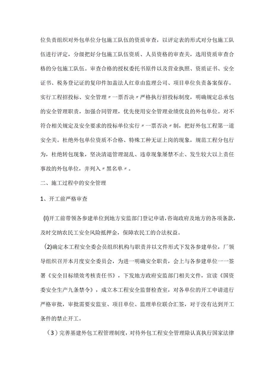 风场建设安全管理模板范本.docx_第2页