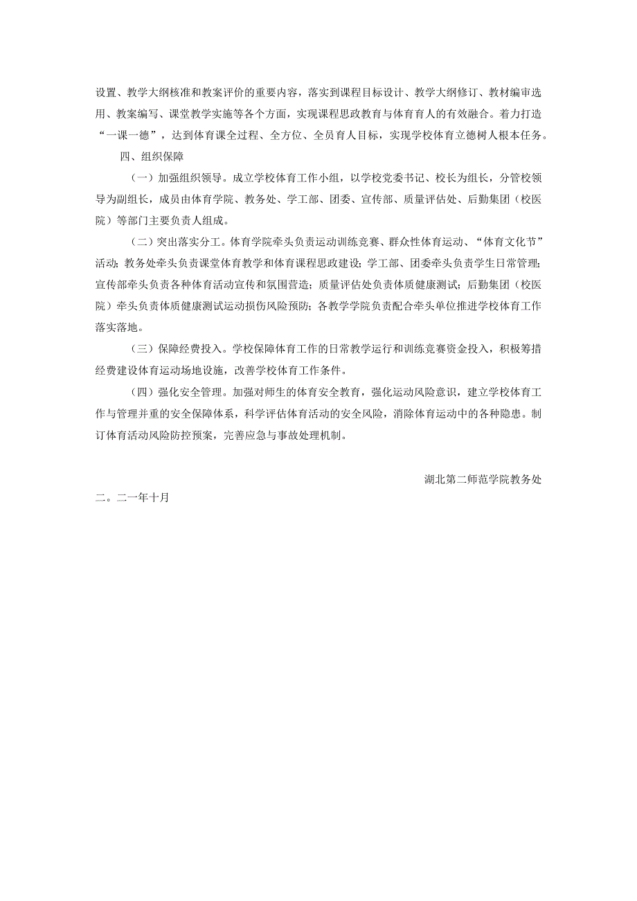 院教202317号学校体育工作实施方案.docx_第3页