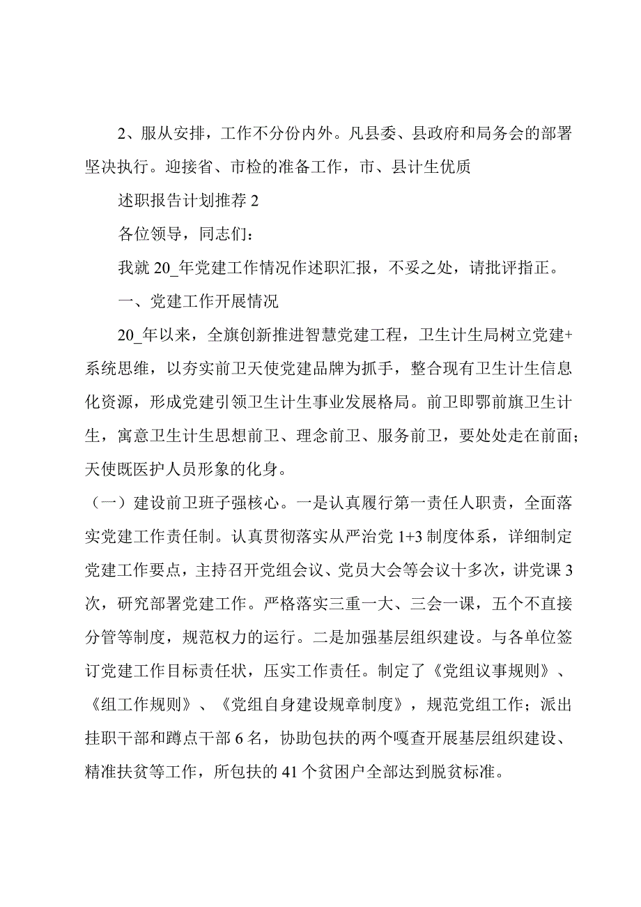 述职报告计划推荐2篇.docx_第3页