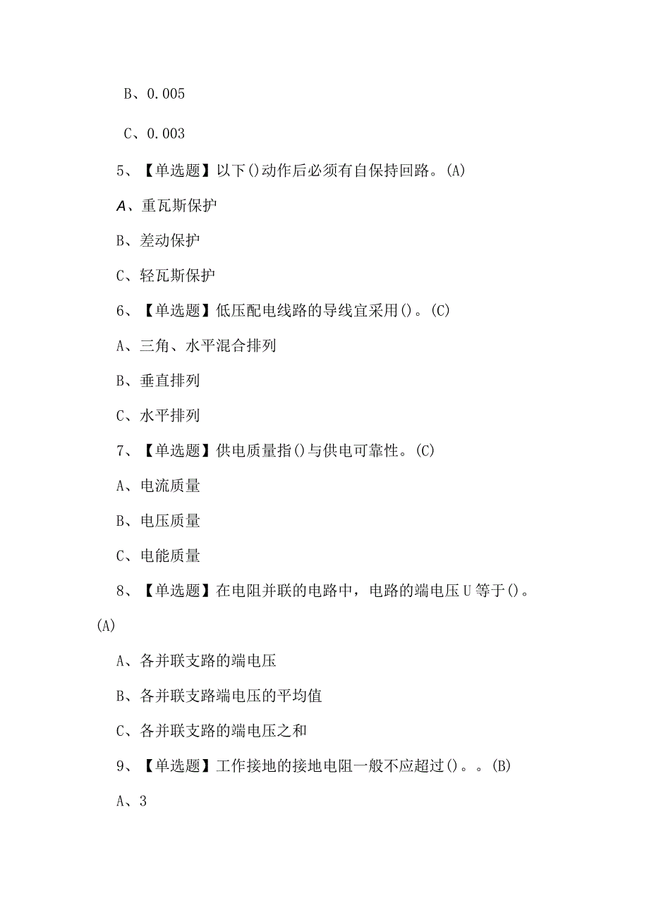 高压电工模拟试题附答案.docx_第2页