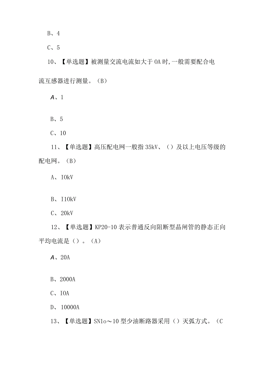 高压电工模拟试题附答案.docx_第3页