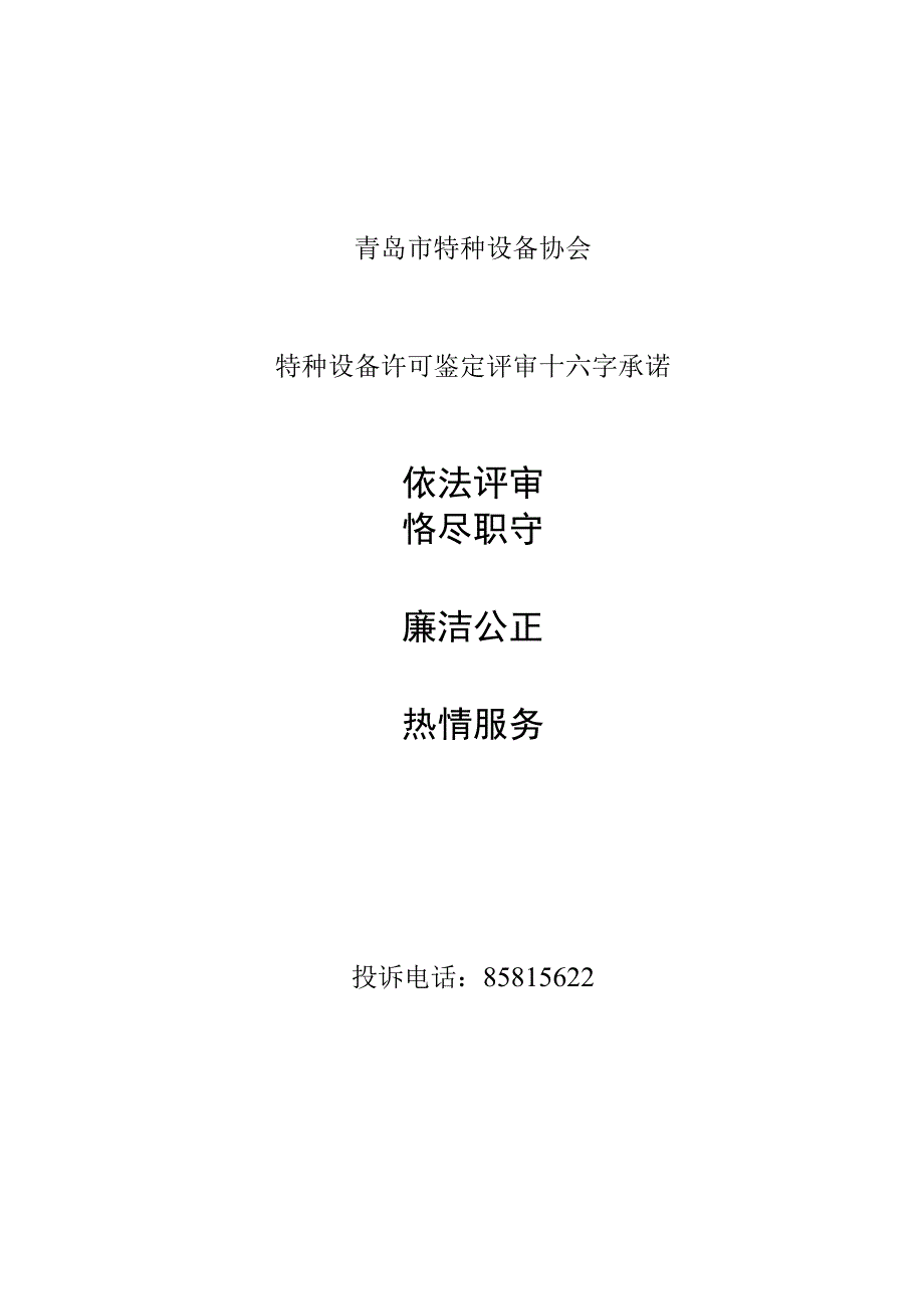 锅炉安装改造许可鉴定评审指南.docx_第3页