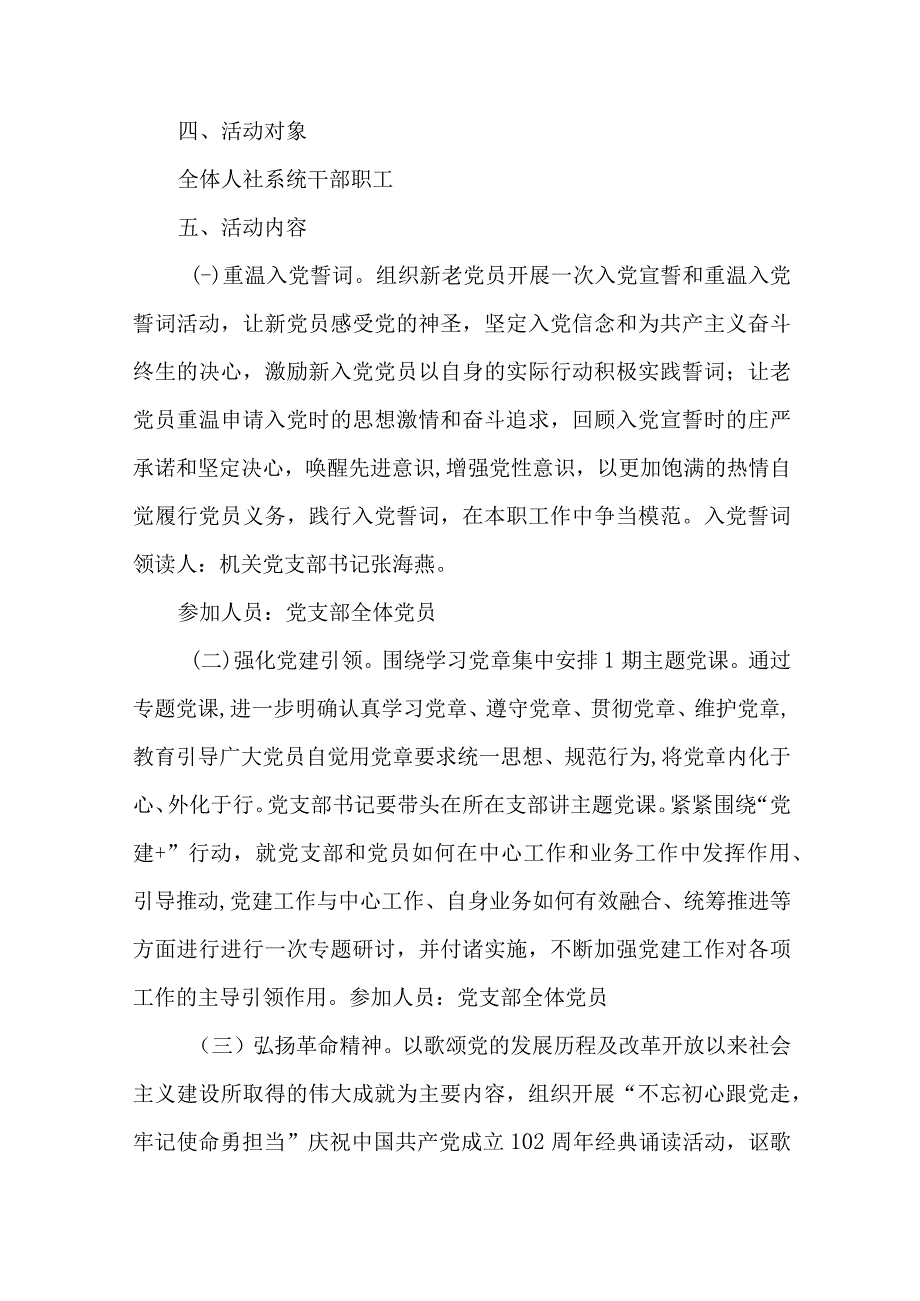 高等学校2023年《七一庆祝建党102周年》主题活动方案 汇编6份.docx_第2页