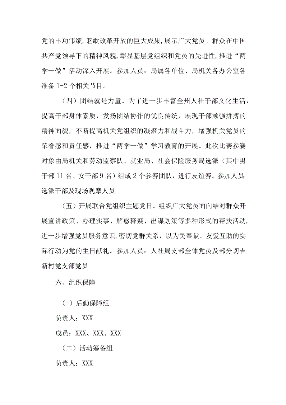 高等学校2023年《七一庆祝建党102周年》主题活动方案 汇编6份.docx_第3页