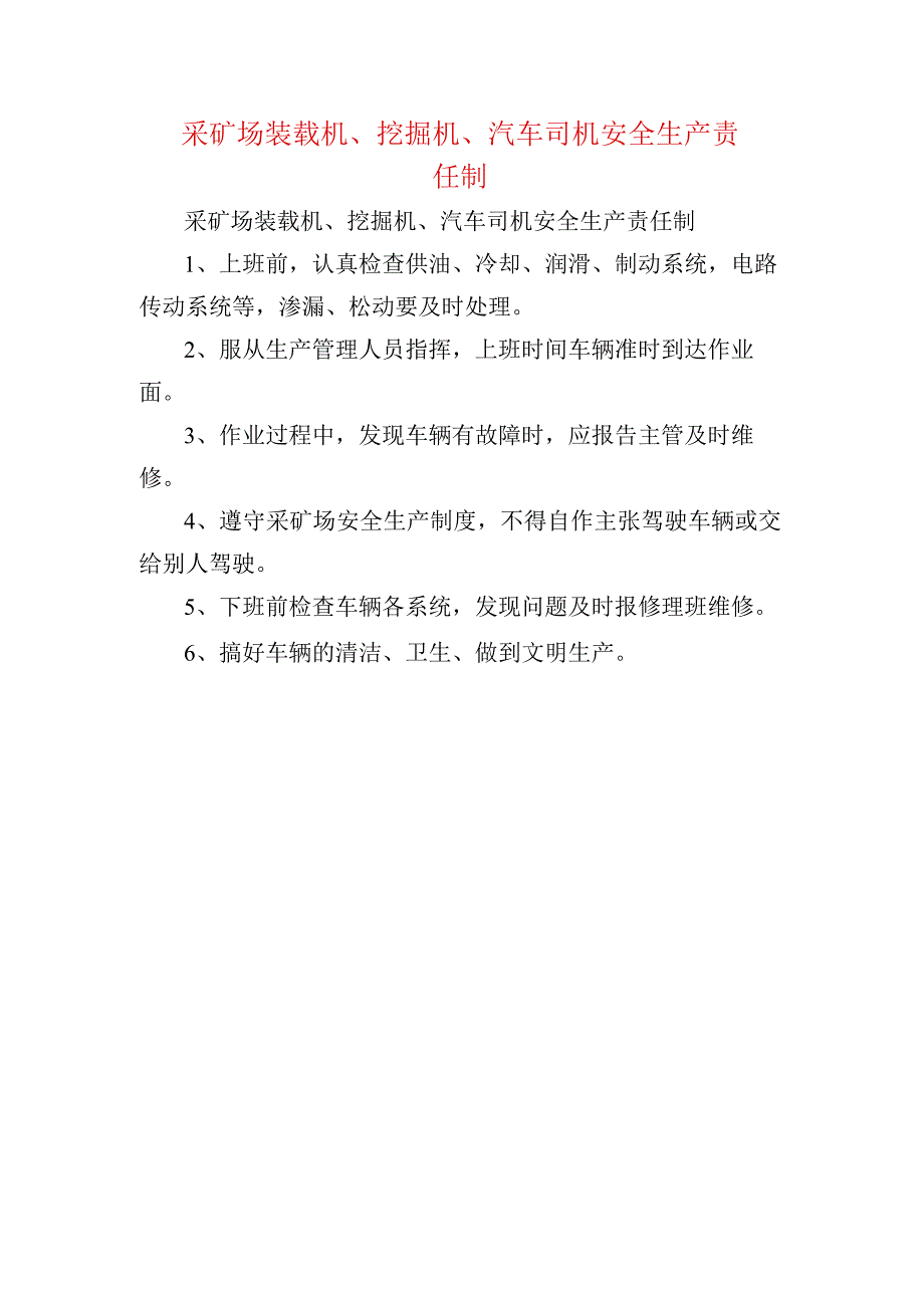 采矿场装载机挖掘机汽车司机安全生产责任制.docx_第1页