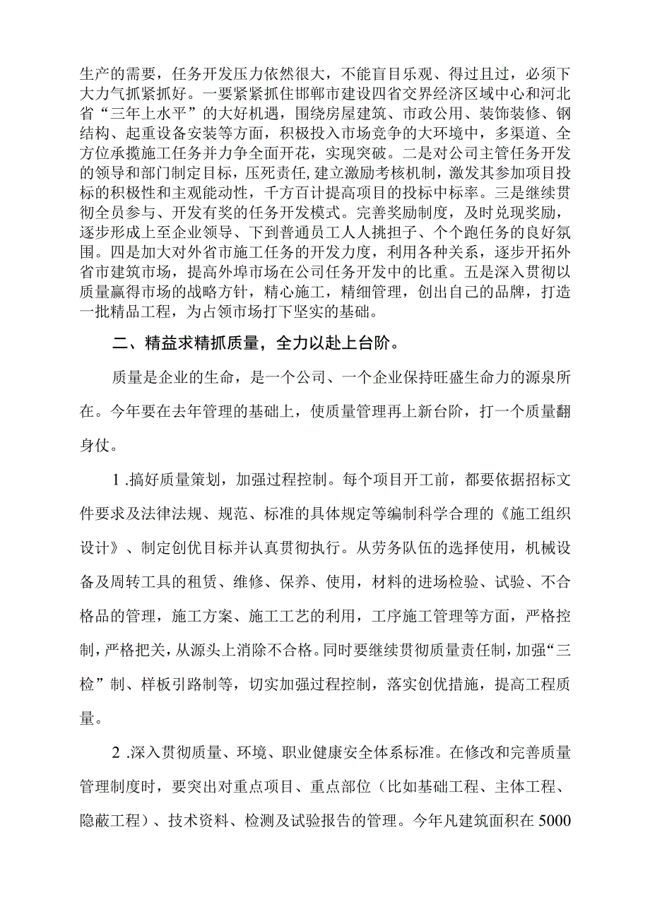 邯郸市邯二建筑工程有限公司二〇一二年度工作要点.docx_第2页