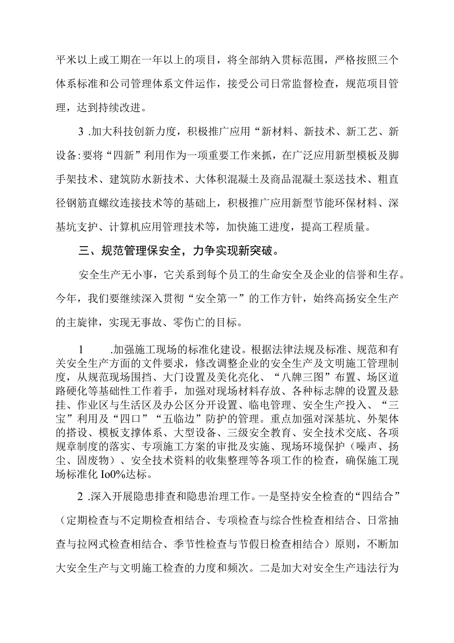 邯郸市邯二建筑工程有限公司二〇一二年度工作要点.docx_第3页