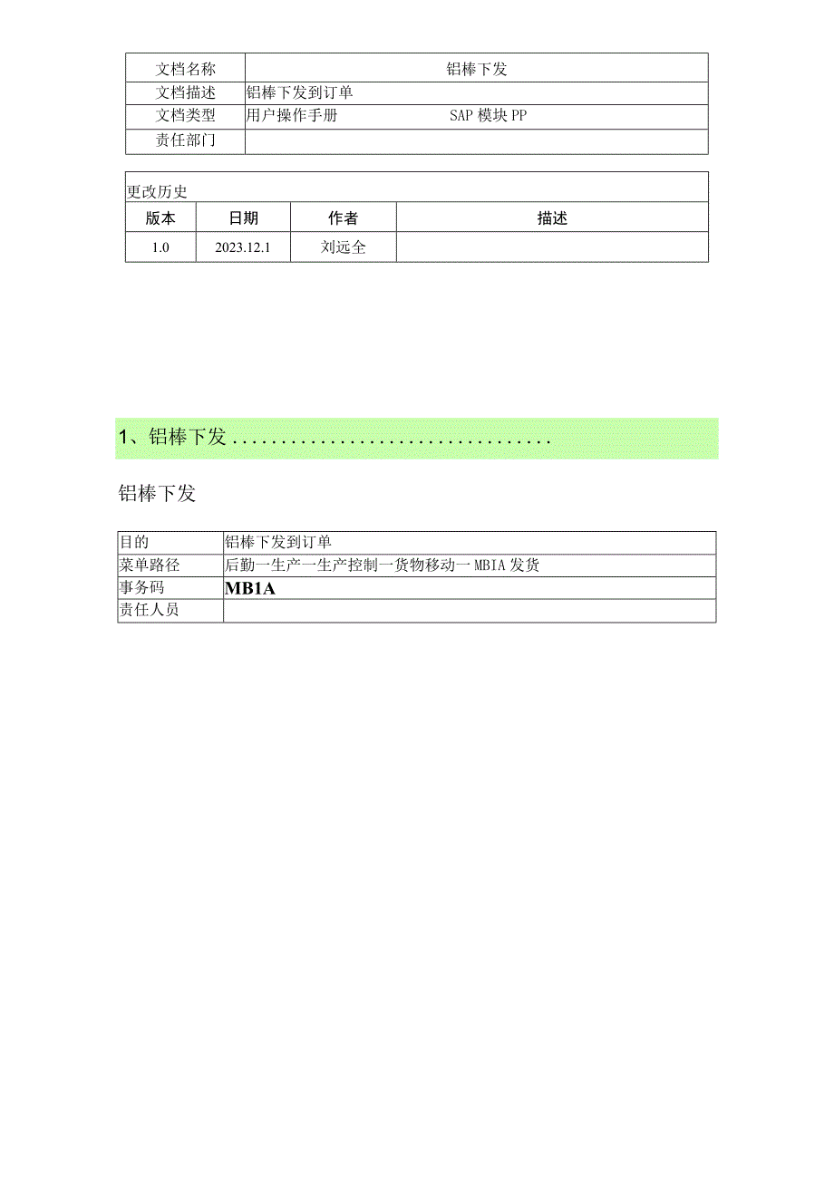 铝棒下发.docx_第1页