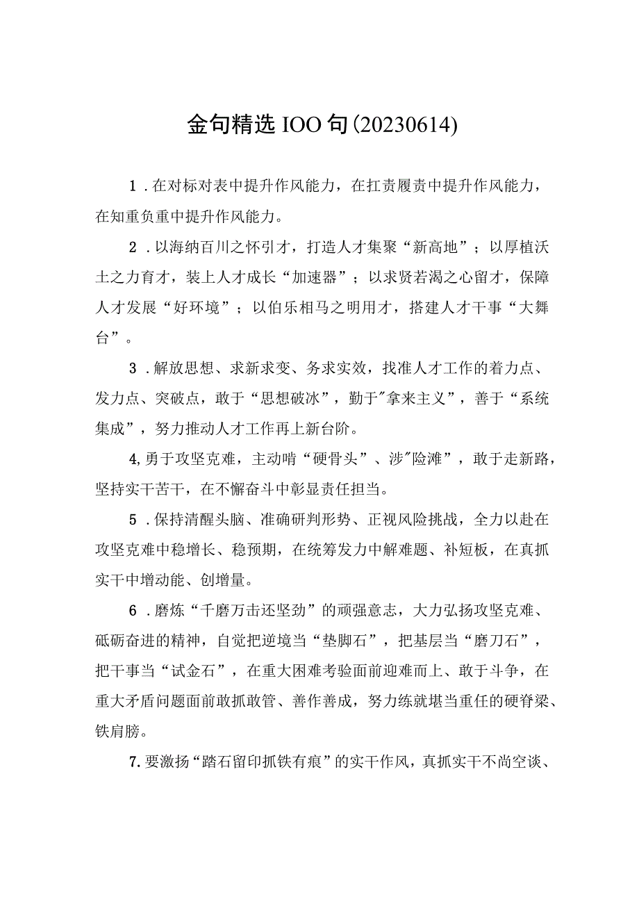 金句精选100句20230614.docx_第1页