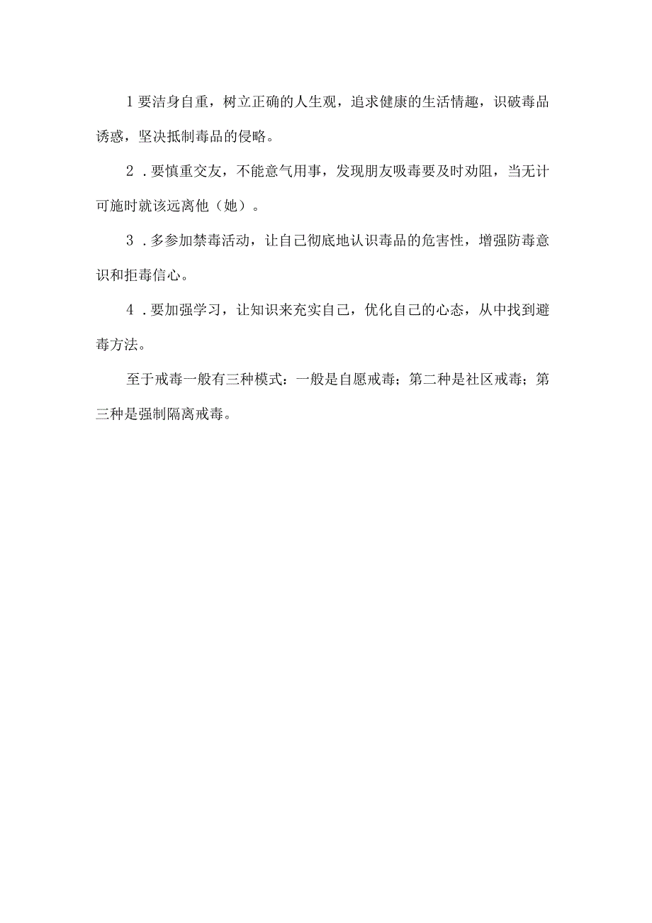 高级中学禁毒经验宣传知识.docx_第3页