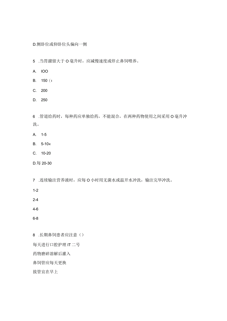 鼻饲技术抢救车药物作用机理及抢救注意事项试题 1.docx_第2页