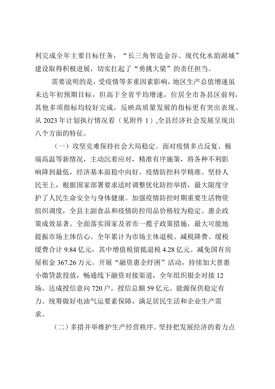 金湖县2023年国民经济和社会发展计划执行情况与2023年国民经济和社会发展计划草案的报告_003.docx_第2页