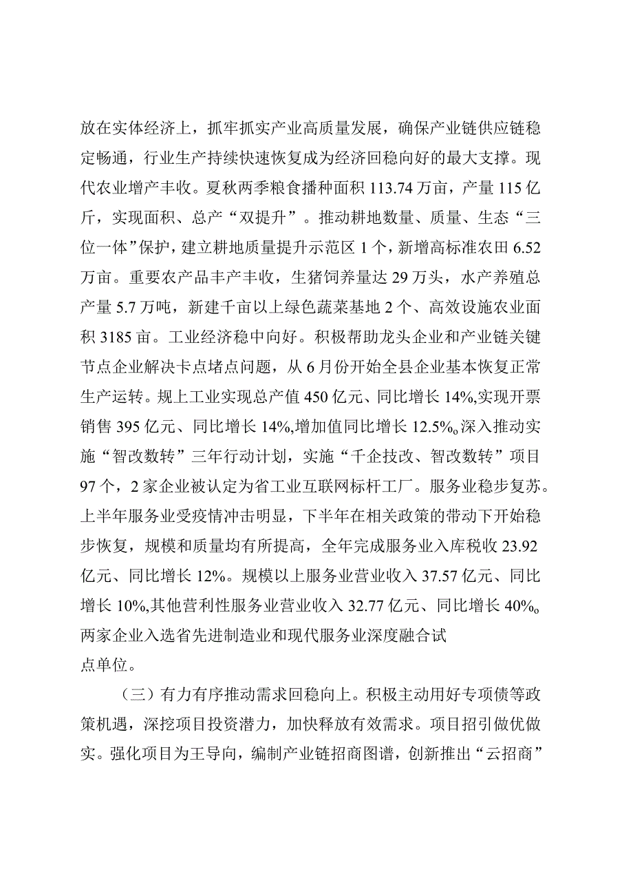 金湖县2023年国民经济和社会发展计划执行情况与2023年国民经济和社会发展计划草案的报告_003.docx_第3页