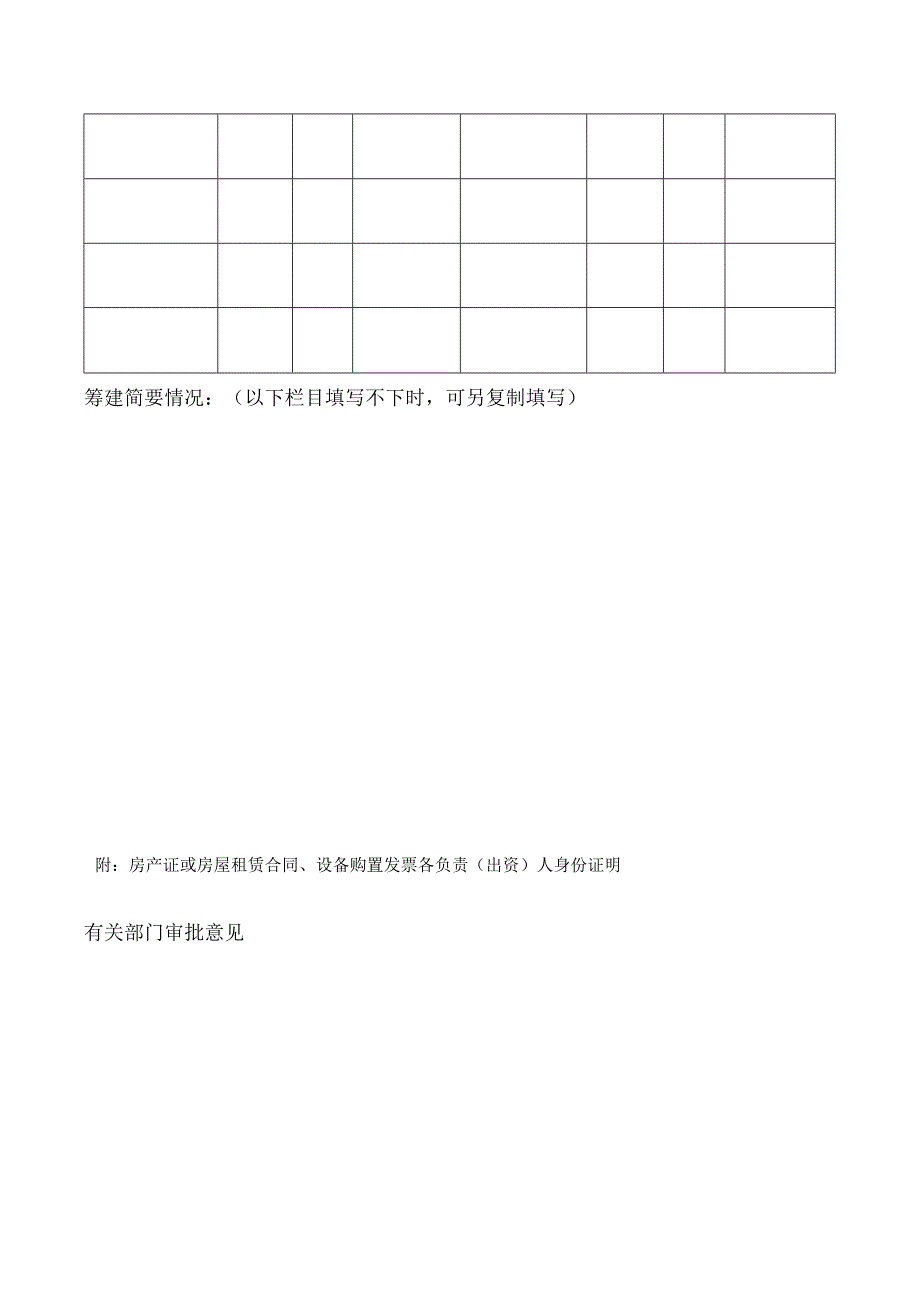 音像电子出版物复制单位筹建申请表.docx_第2页