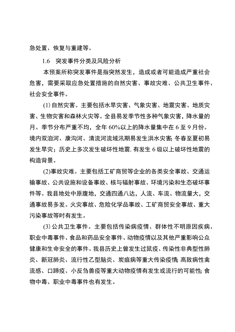 鄢陵县突发事件总体应急预案.docx_第3页