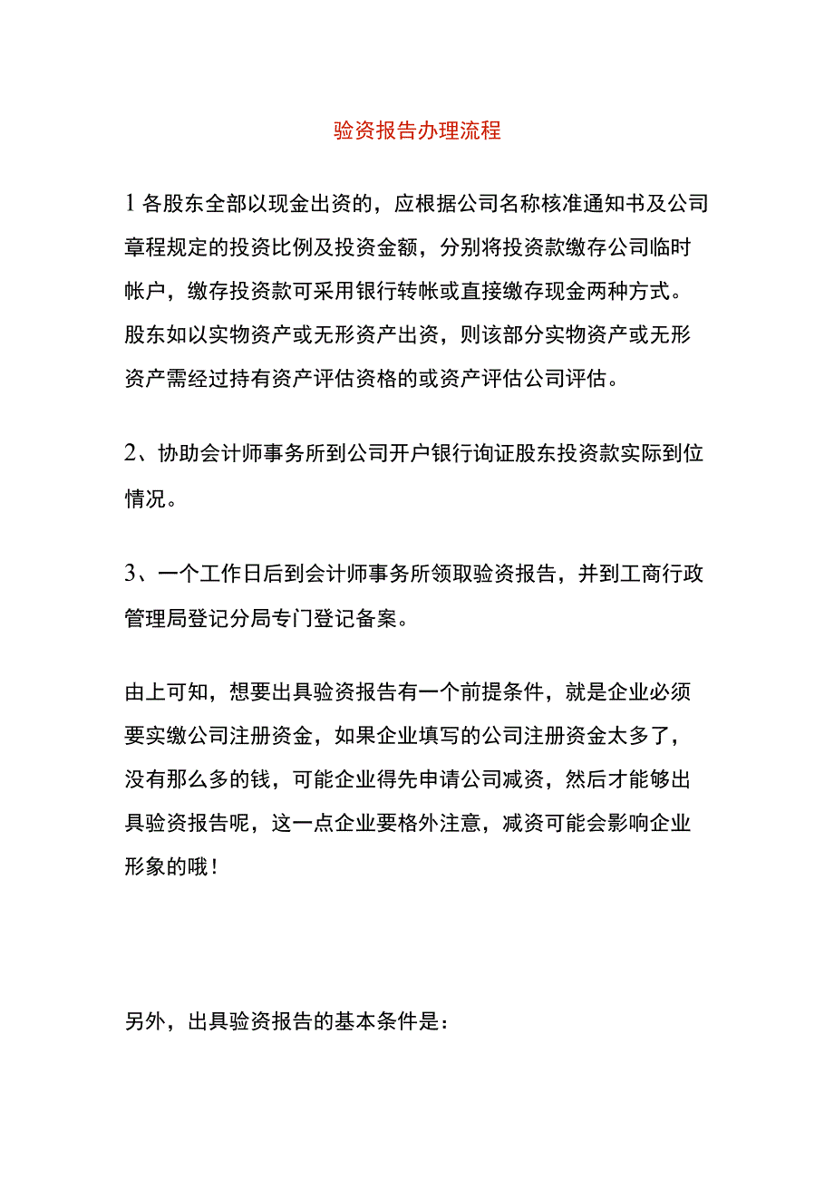 验资报告办理流程.docx_第1页