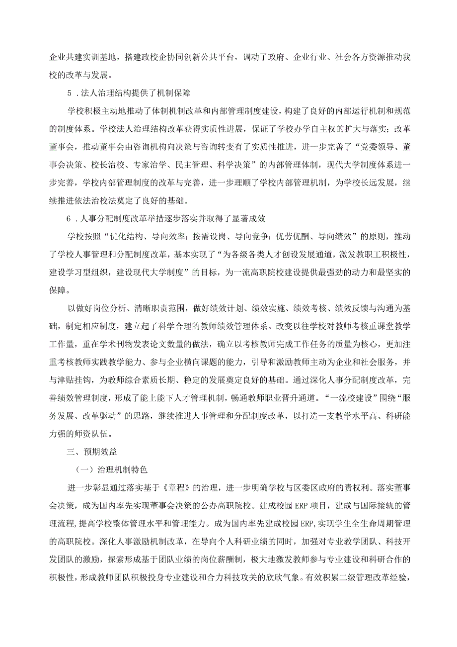 高水平院校建设保障措施.docx_第2页