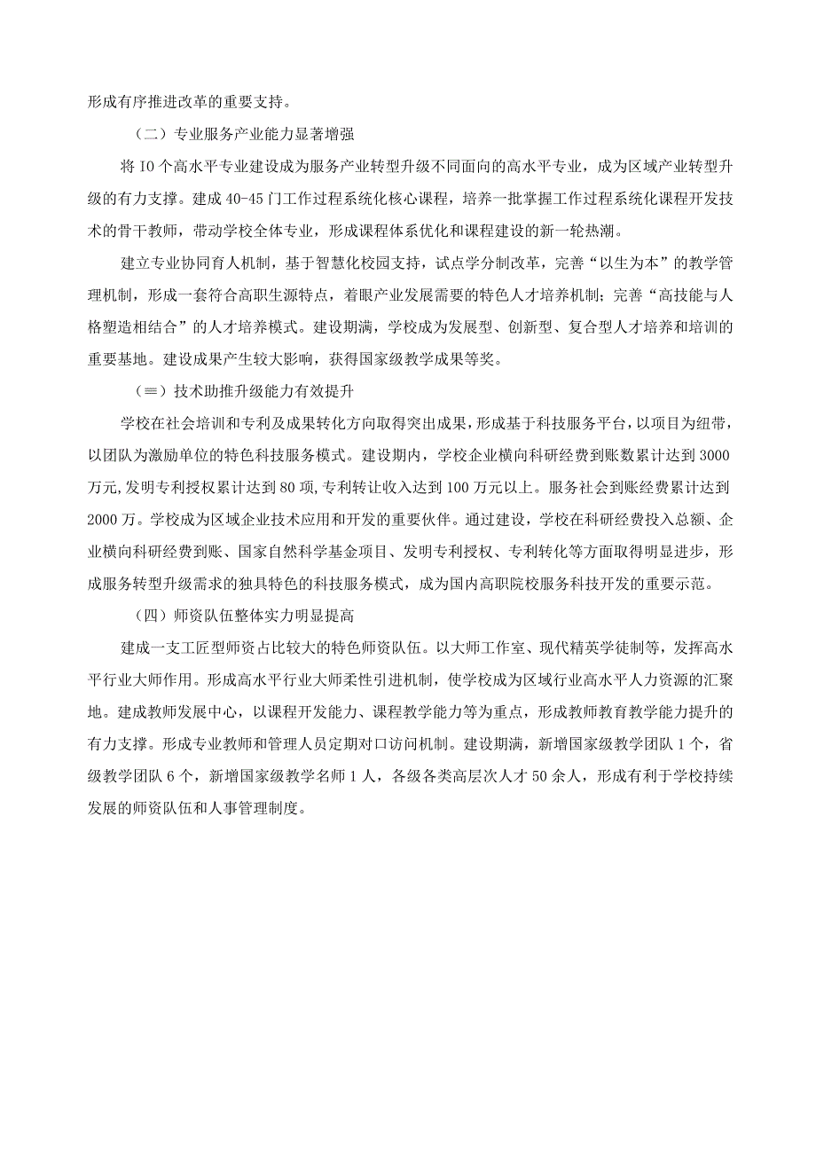 高水平院校建设保障措施.docx_第3页