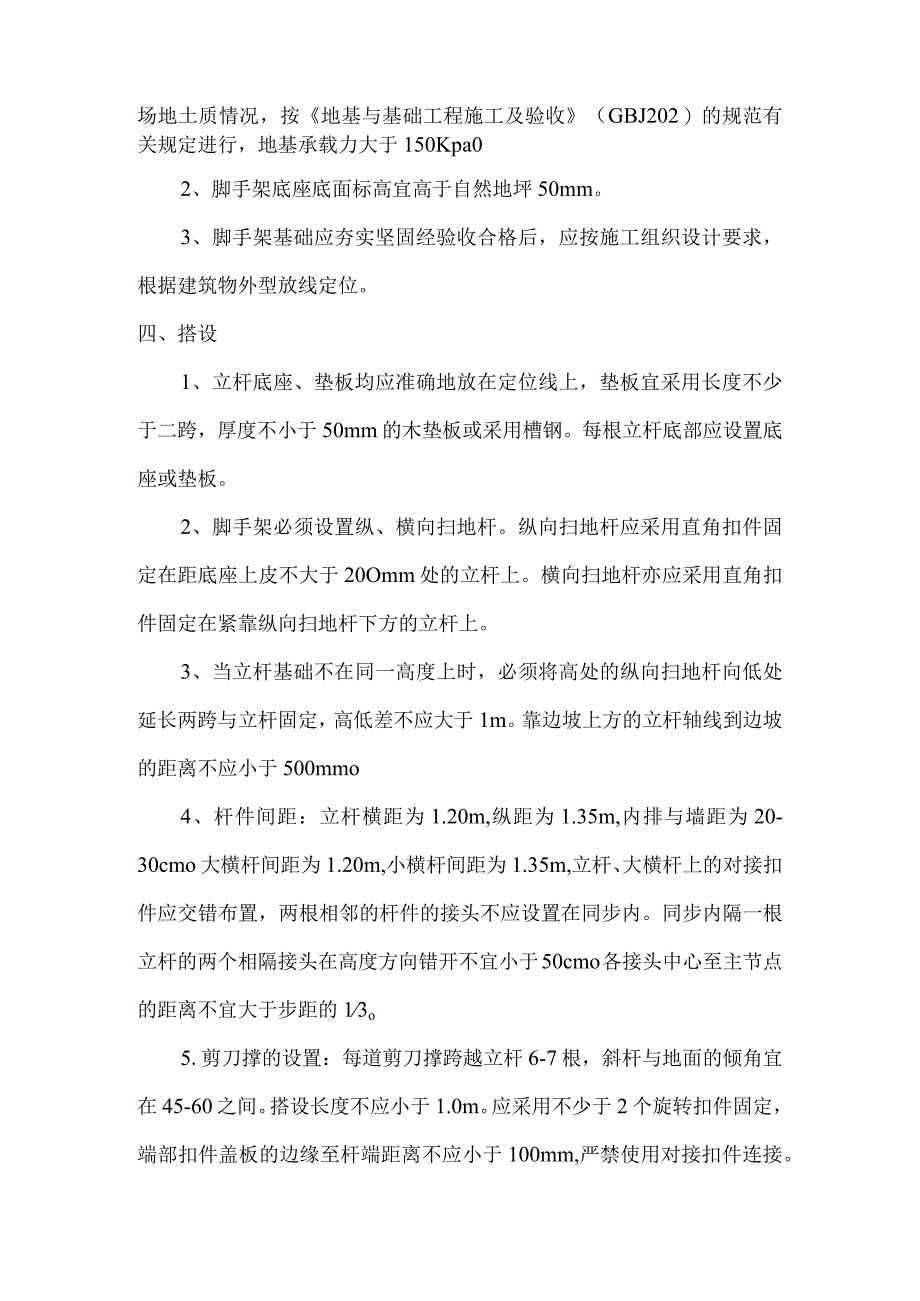 钢管脚手架搭设方案计算技术交底.docx_第2页