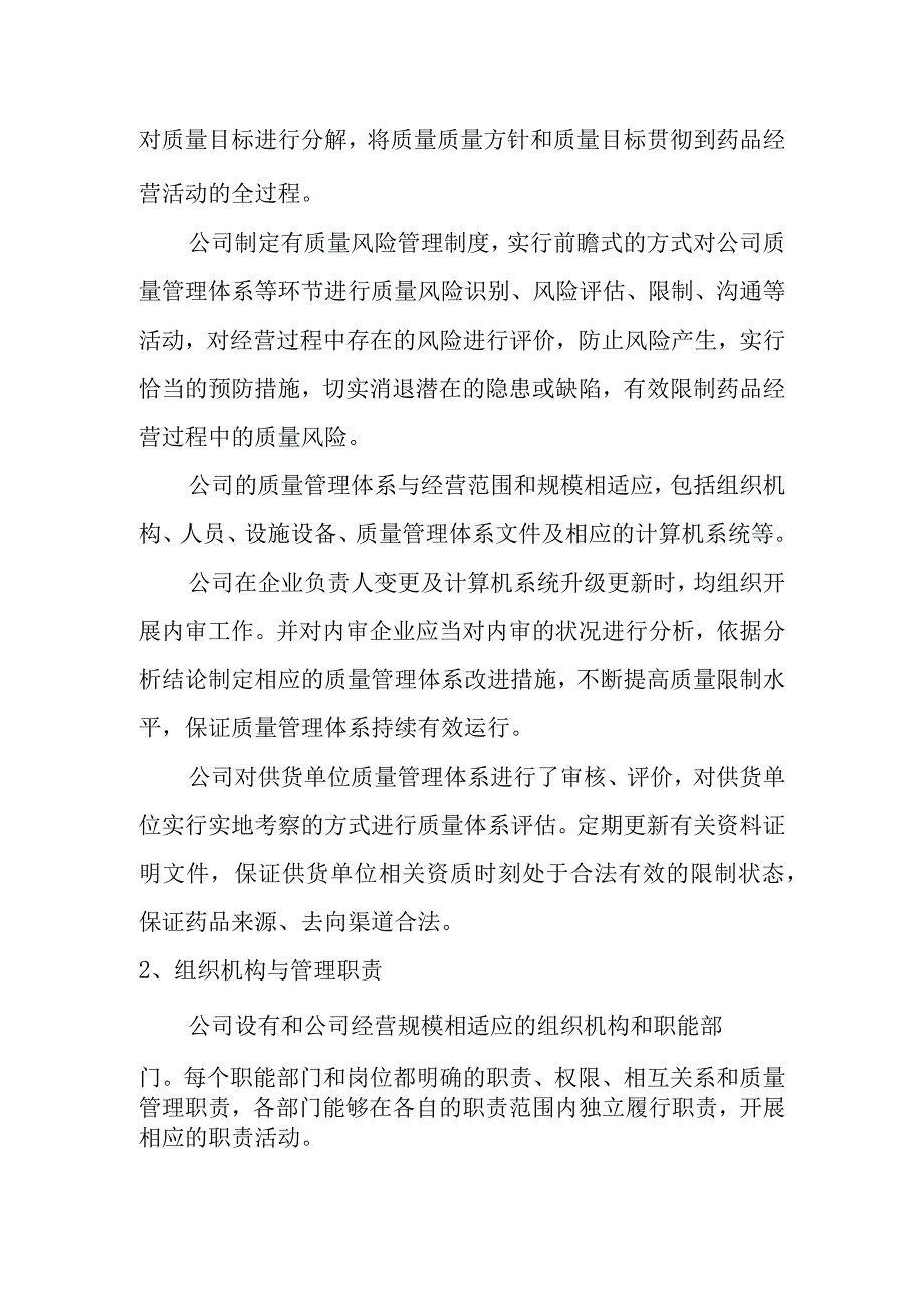 连锁总部自查报告.docx_第3页