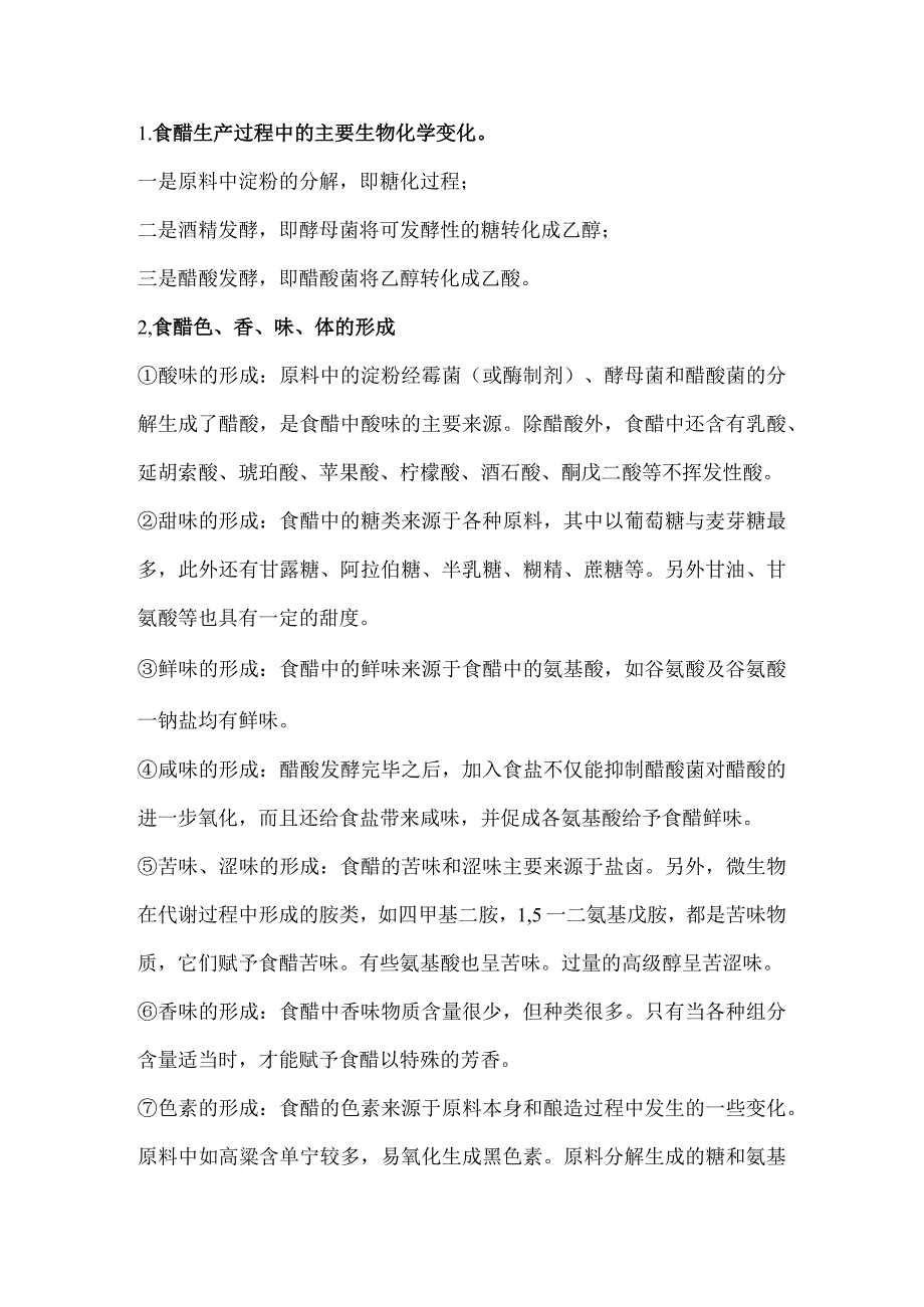 醋生产工艺及技术说明酒精发酵的介绍.docx_第2页