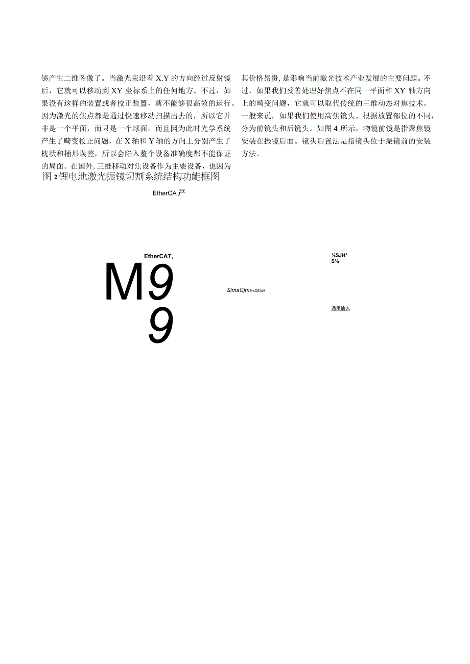 高速高精度锂电池极耳激光切割系统研究.docx_第3页