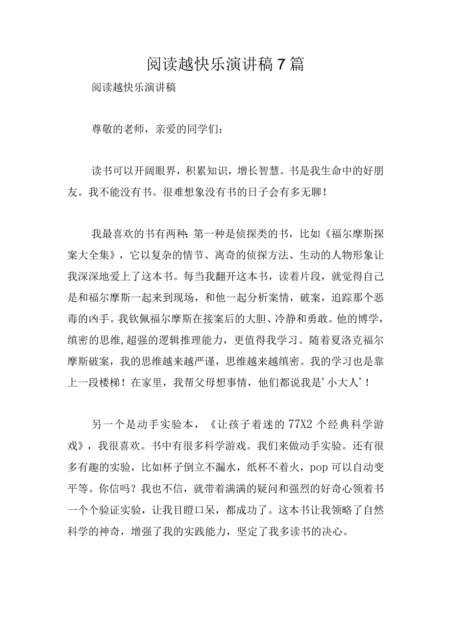 阅读越快乐演讲稿7篇.docx_第1页