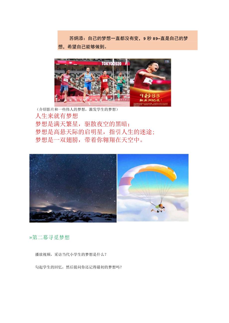 青年当立志++筑梦新时代 班队课教学设计.docx_第3页