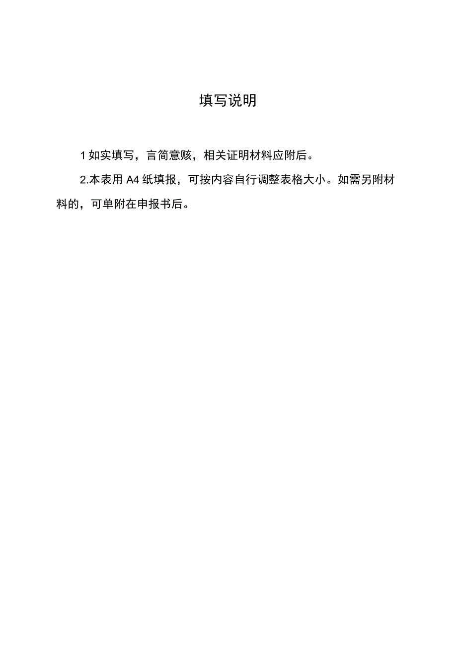 雄安新区地方标准项目申报书.docx_第2页