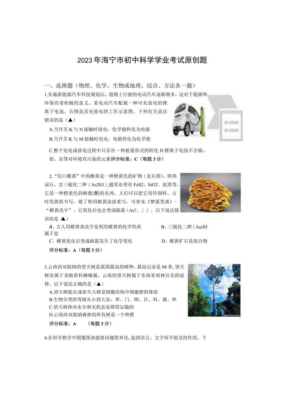 长安初中 2023原创题 曹敏月公开课教案教学设计课件资料.docx_第1页