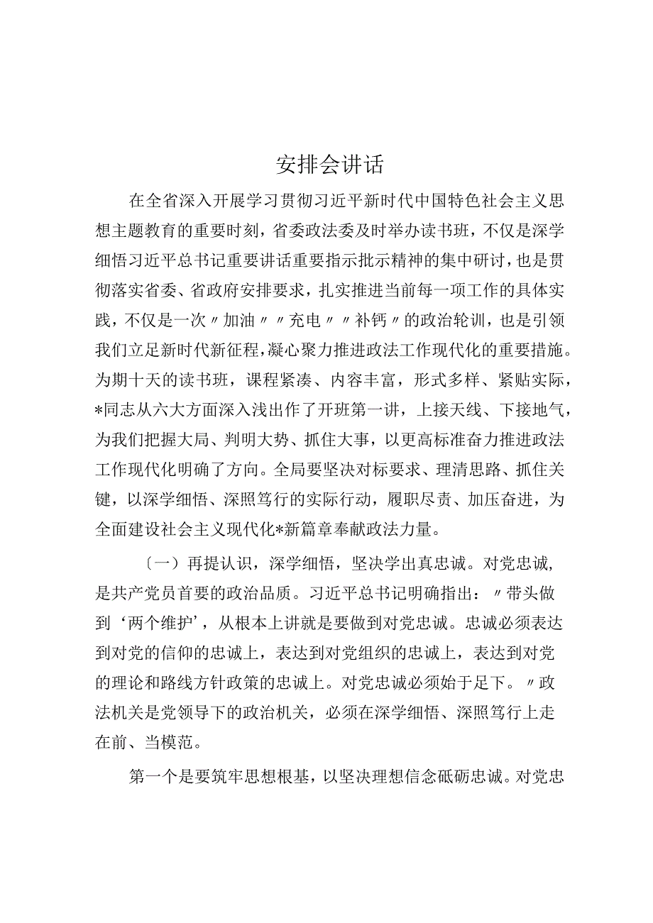 部署会讲话.docx_第1页