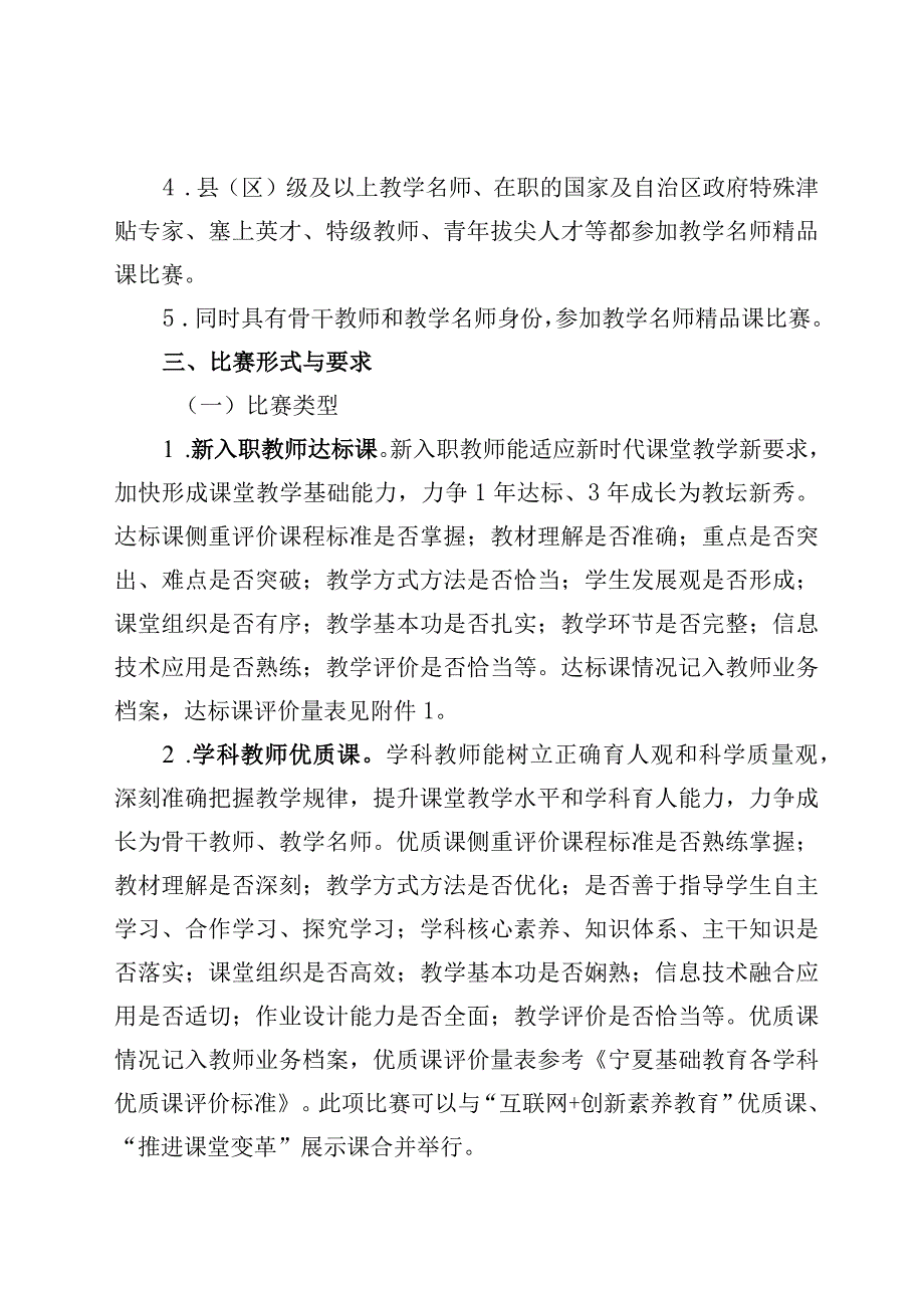 金凤区第一届中小学教师课堂教学四课比赛方案.docx_第2页