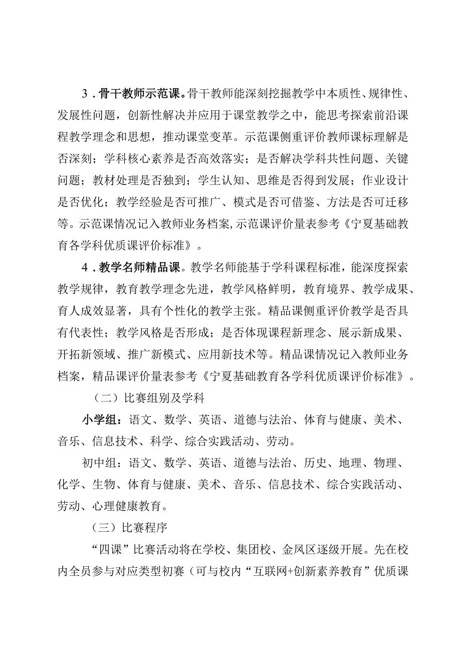 金凤区第一届中小学教师课堂教学四课比赛方案.docx_第3页