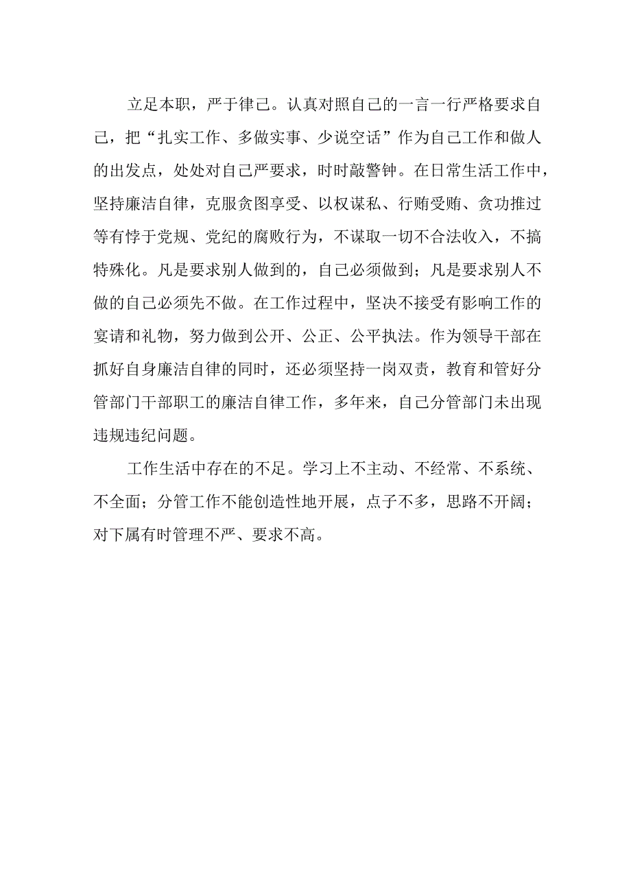 领导干部个人现实表现材料三.docx_第2页