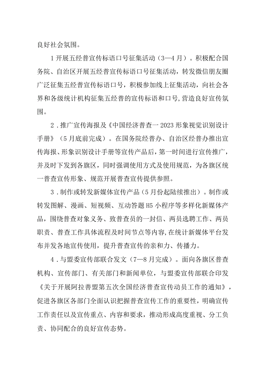 阿拉善盟第五次全国经济普查宣传工作方案.docx_第2页