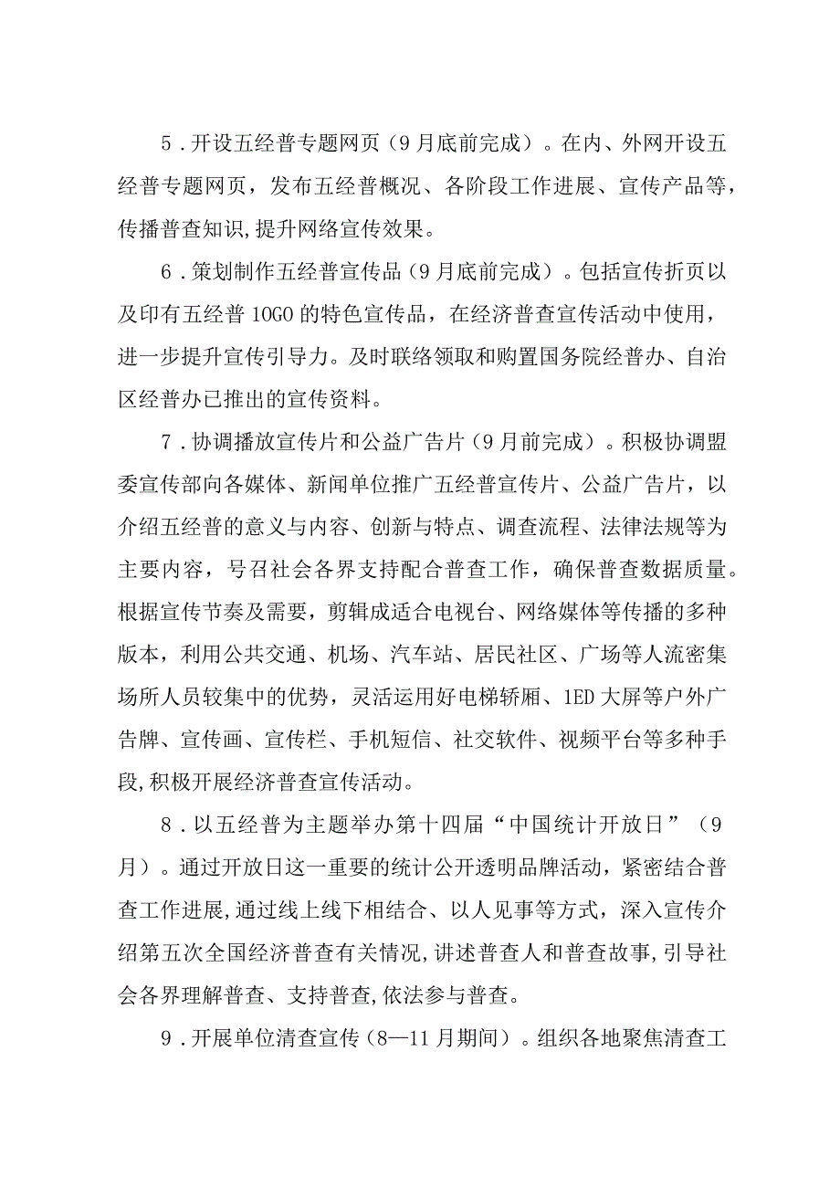 阿拉善盟第五次全国经济普查宣传工作方案.docx_第3页