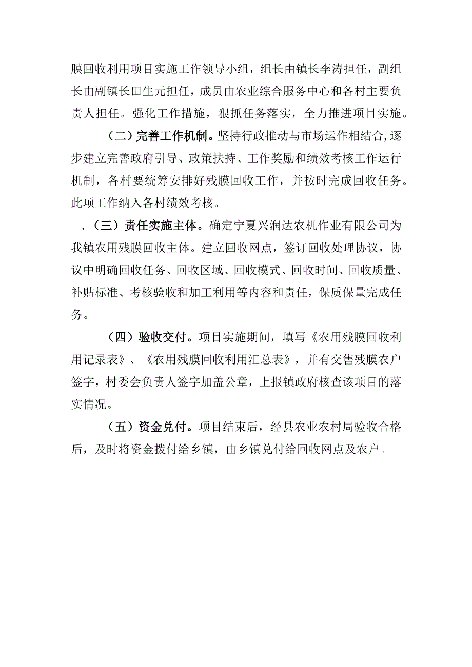 黄渠桥镇2023年农用残膜回收利用实施方案.docx_第3页