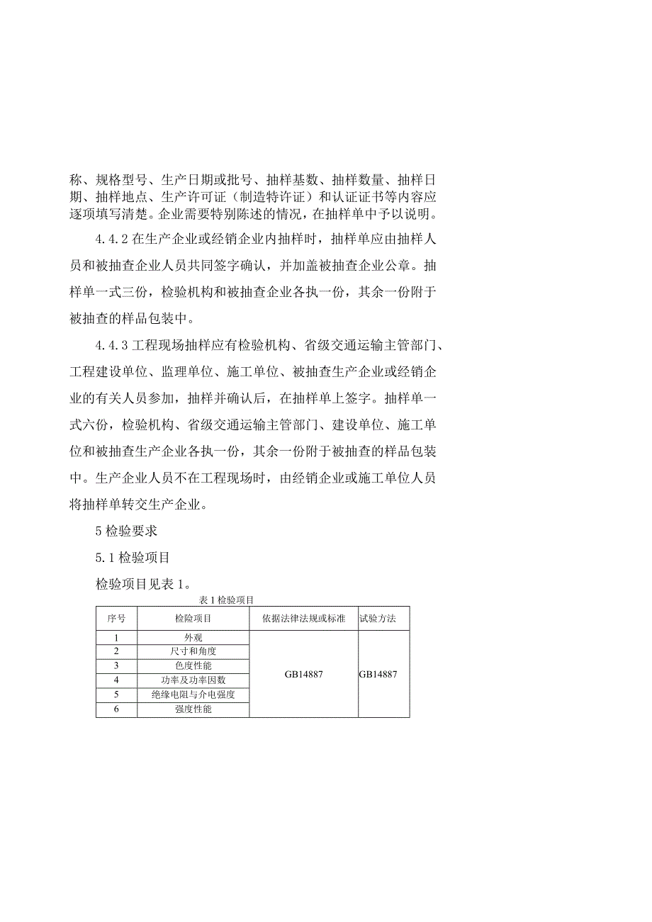 道路交通信号灯产品质量行业监督抽查实施规范.docx_第3页