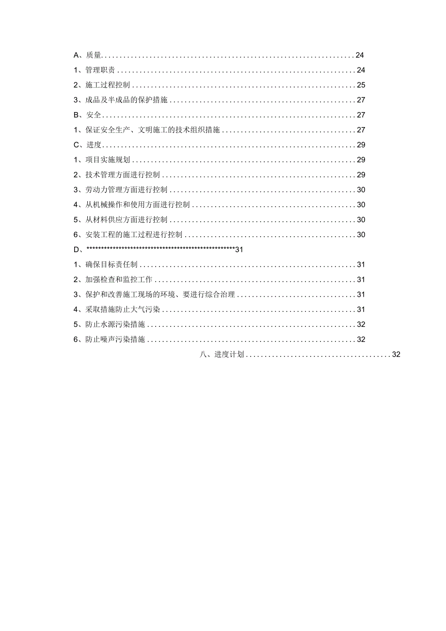 高层住宅工程安装工程专项施工方案.docx_第3页